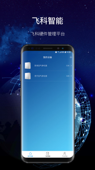 飞科智能appv1.2.29安卓版