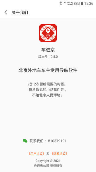 车进京手机版v2023.12安卓版