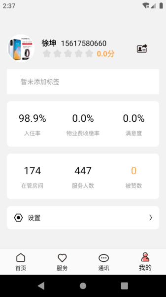 康云管家app