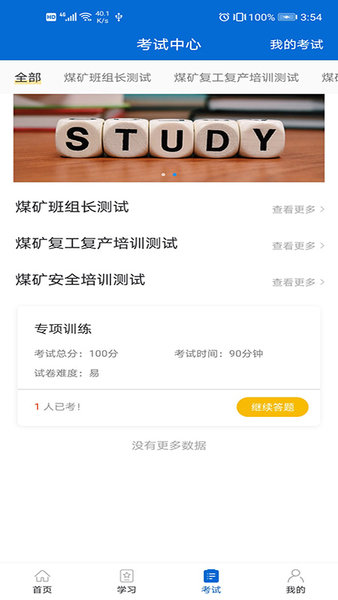 中国煤炭教育培训ios版