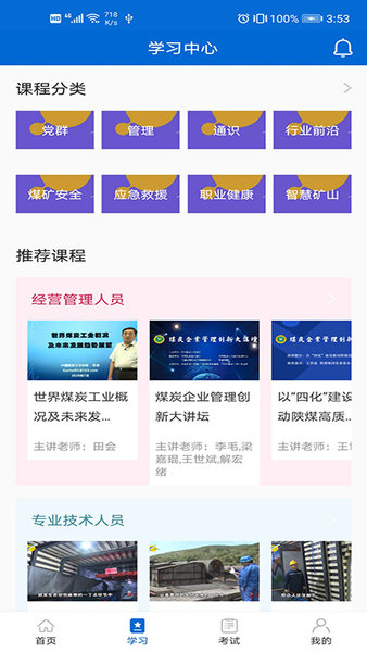 中国煤炭教育培训app最新版v2.2.6 安卓版