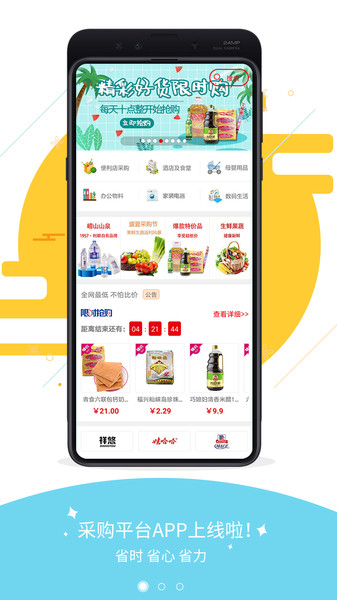 利群采购平台v98.0.0 安卓版