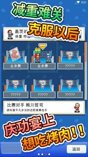 风云拳击物语debug版游戏