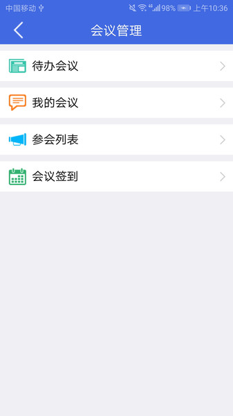 卫宁OAapp