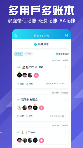 百事AA记账最新版v3.9.67安卓版