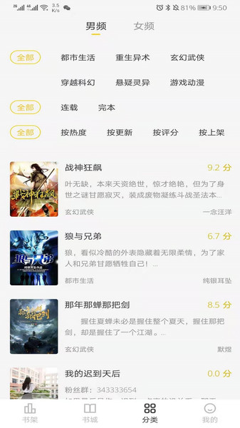 花生小说安装