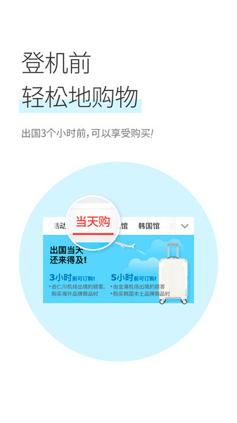 韩国新罗免税店v10.4.2 安卓中文版