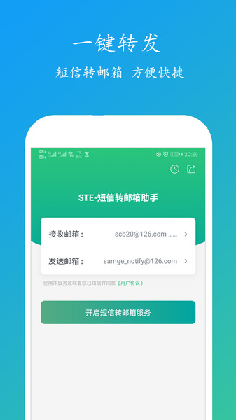 短信转邮箱助手软件