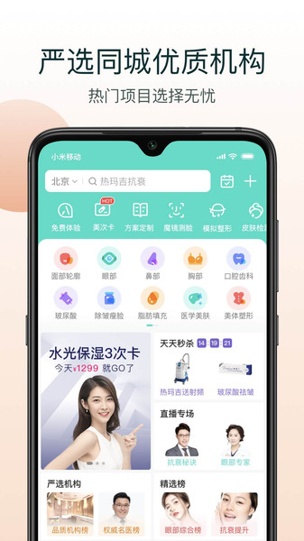 新氧极速版app