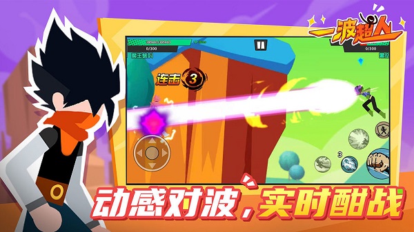 一波超人2021最新破解版v1.0.2 安卓版