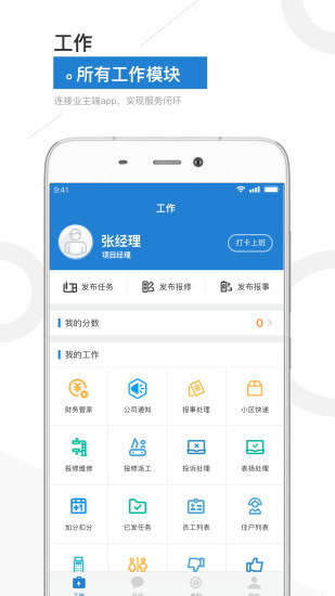 金盟管家v1.5.5安卓版
