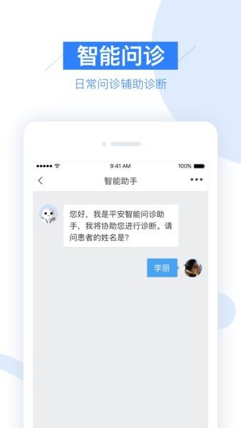 平安健康村医版v1.7.2 安卓版