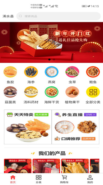 养生达人海味干货v4.0.2安卓版