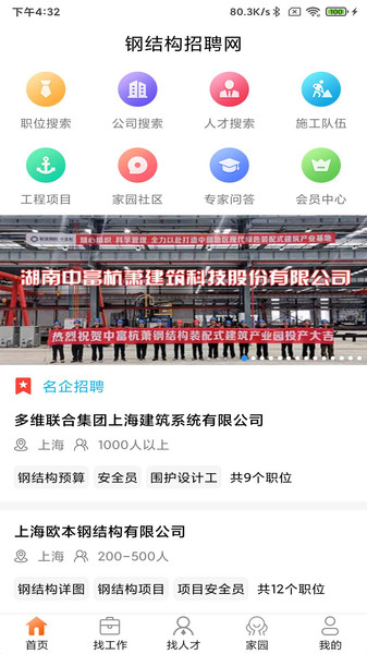 钢结构招聘网最新版v2.4.2 安卓版