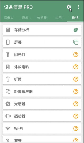 设备信息PRO谷歌版(Device Info)v3.3.2.12 安卓版