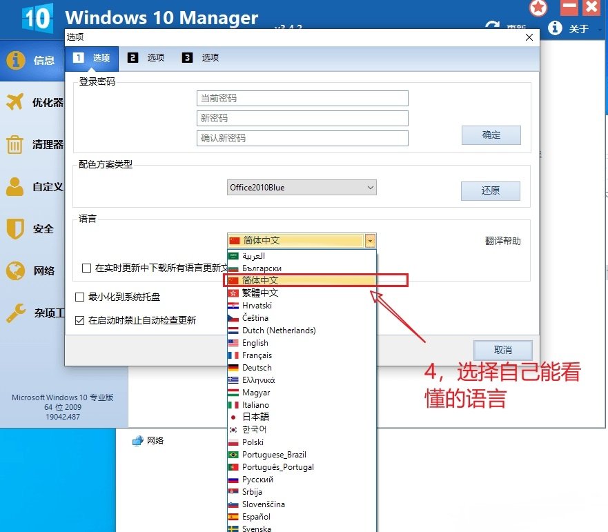 俄罗斯大神win10 manager