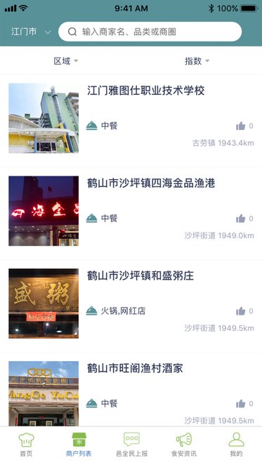 江门邑餐食安APP(阳光餐平台)v6.18.58 安卓版