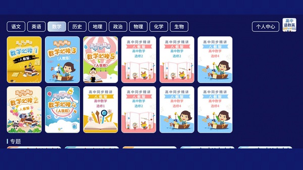 高中语数英v4.2.2安卓版