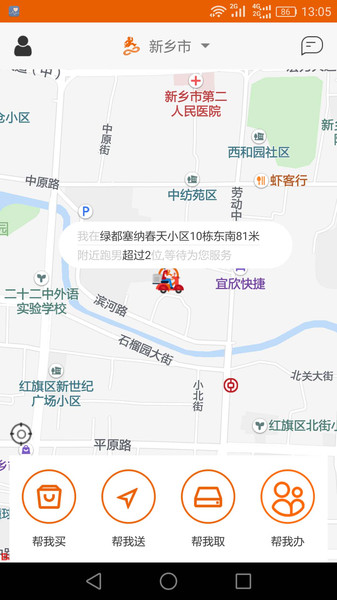 极限跑腿手机版v3.5.9安卓版