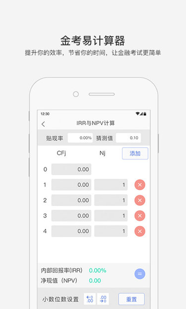 金考易计算器2021版v3.6 安卓版