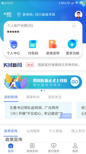四川省医疗保障局客户端v1.5.9 安卓版