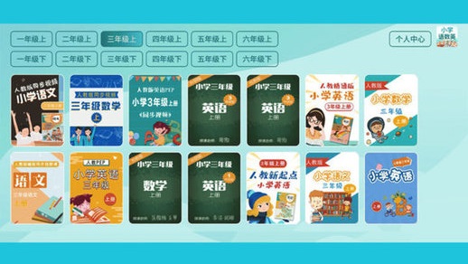 小学语数英精品课堂v3.8.0 安卓版