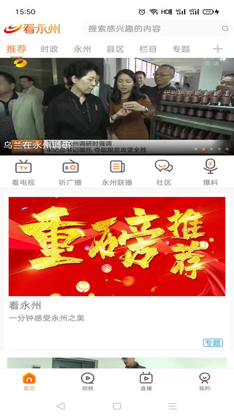 看永州app