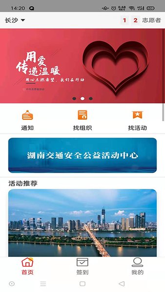 中华志愿者app