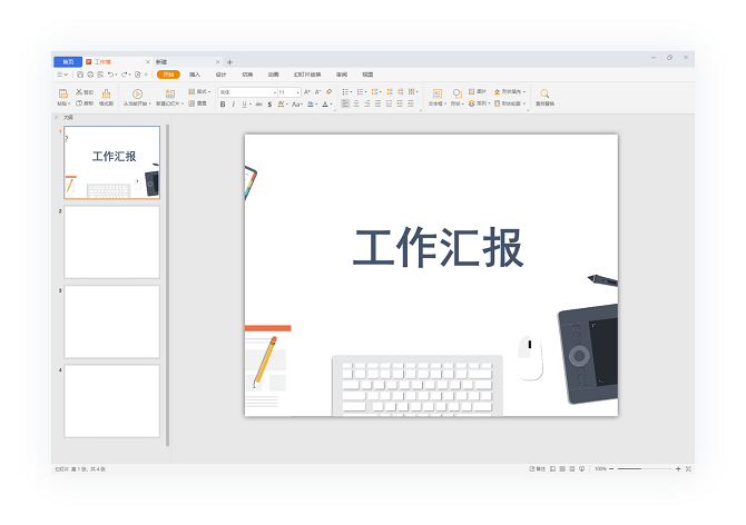 蓝山office软件