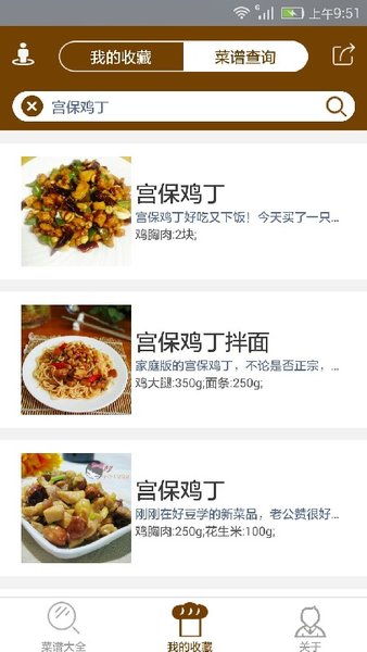 美食家常菜谱v1.3.5 安卓版