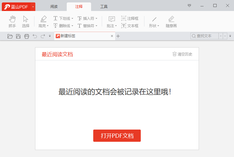 蓝山PDF阅读器