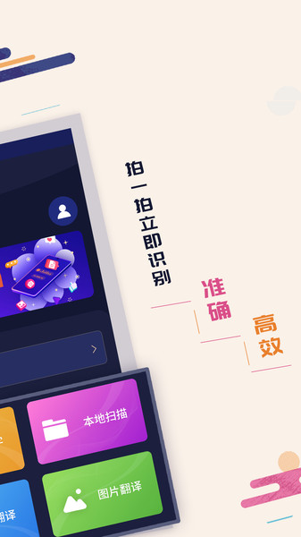 扫描识字软件v1.3.3安卓版