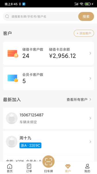 E车E卡app