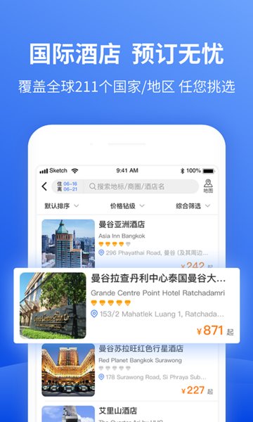 特航商旅软件最新版v7.0.2 安卓版