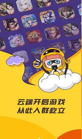 先游云游戏平台