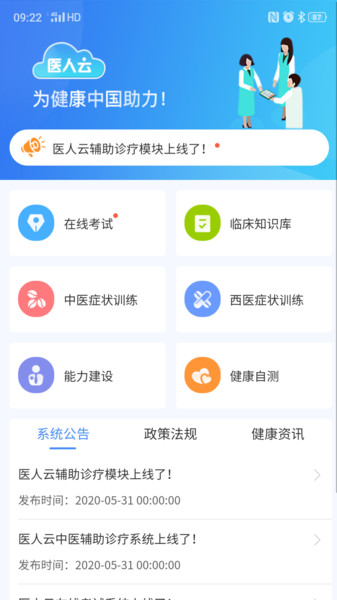 医人云软件v4.0.42安卓版