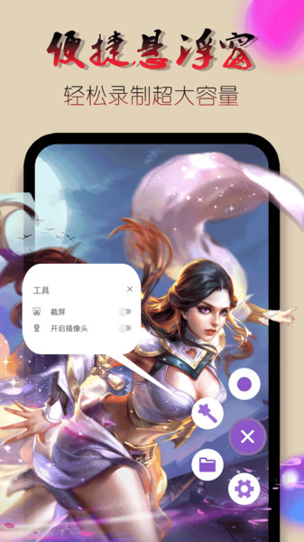 录屏幕视频软件v2.1.4安卓版