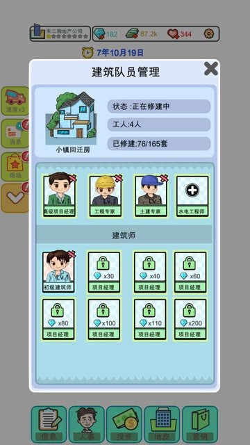 模拟经营地产大亨游戏v0.0.15 安卓版