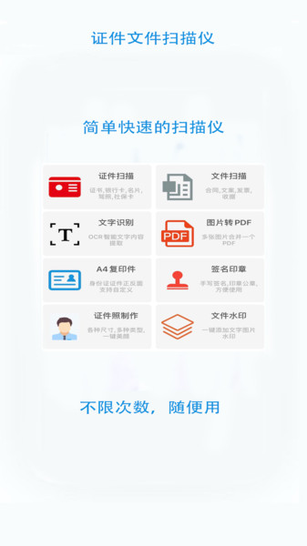 证件文件扫描软件v2.2.2 安卓版