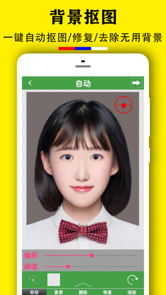 证件照换底去背appv2.0.2安卓版