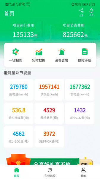 节能管控系统v1.0.0 安卓版