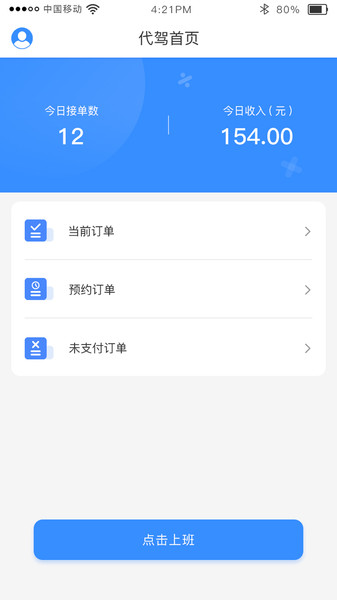 时刻出行最新版v1.1.2 安卓版