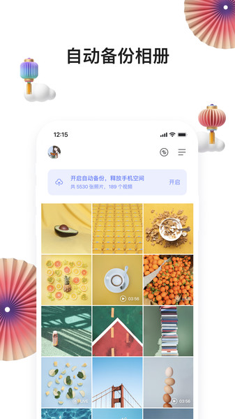 阿里巴巴云盘app