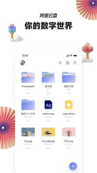 阿里云盘软件下载