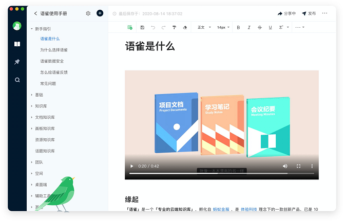 语雀for mac下载
