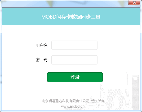 MOBD闪存卡数据同步工具v1.5.0.0 官方版
