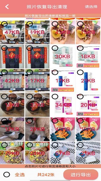 照片恢复专清软件v1.8 安卓版