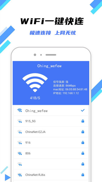 万连WiFi钥匙app