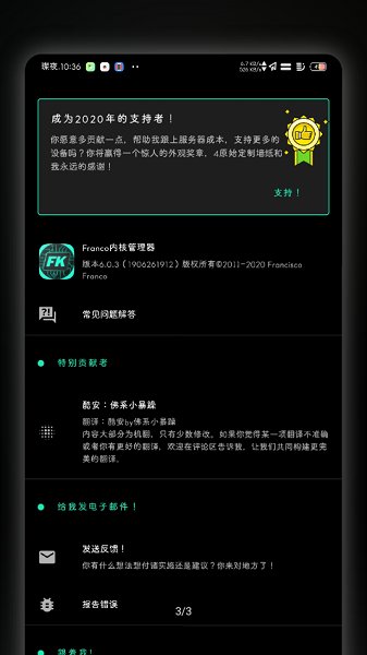 fk内核管理器汉化版v6.0.3 安卓版