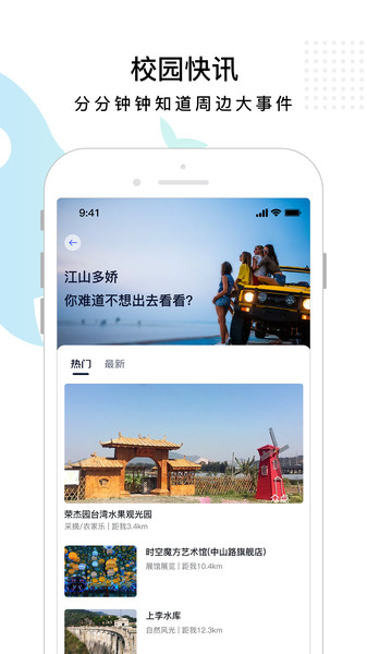 东方校园v2.0.2 安卓版